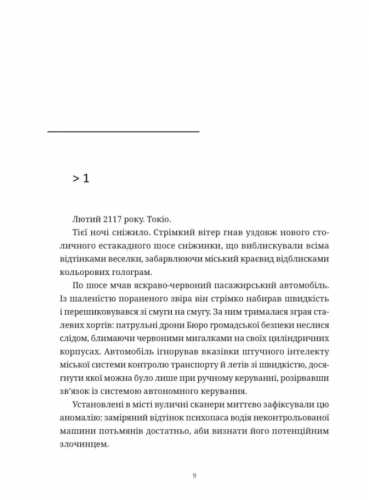 Комиксы/Книги - Новелла Психопас. Грішники системи. Книга 1