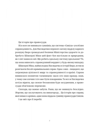 Комиксы/Книги - Новелла Психопас. Грішники системи. Книга 1