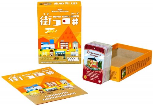 Настольная игра - Настільна гра Мачи Коро Шарп (Machi Koro Sharp) (ДОПОВНЕННЯ)