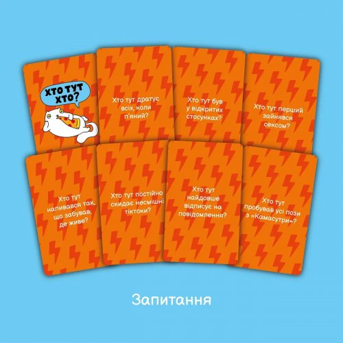 Настольная игра - Настольная игра Кто тут Кто? 18+