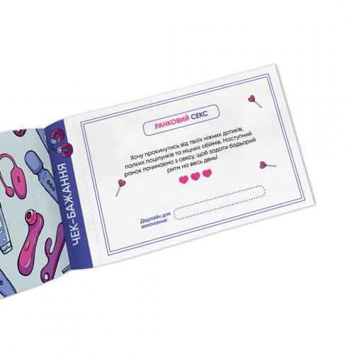 Настольная игра - Чекова книжка бажань для нього «Спокуса»