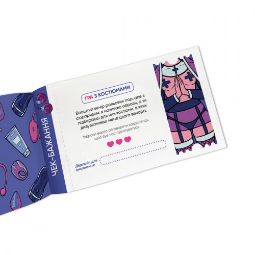 Настольная игра - Чекова книжка бажань для нього «Спокуса»