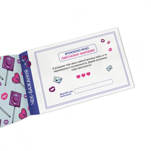 Настольная игра - Чекова книжка бажань для нього «Спокуса»