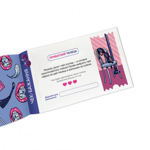 Настольная игра - Чекова книжка бажань для нього «Спокуса»