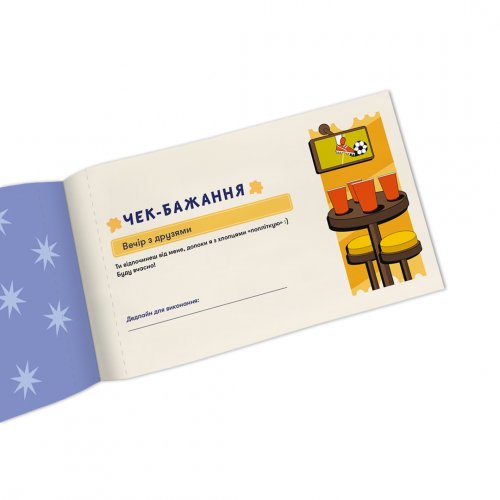 Настольная игра - Чековая книжка желаний для него «Приключения»