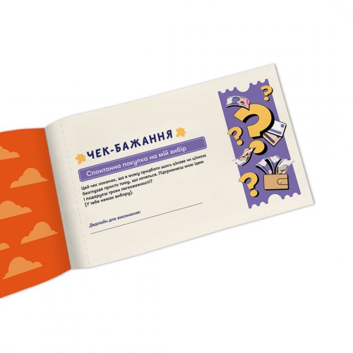 Настольная игра - Чековая книжка желаний для него «Приключения»