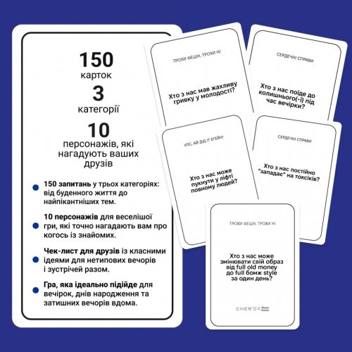 Настольная игра - Настільна гра Це точно ти