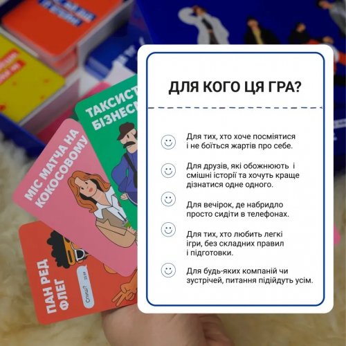 Настольная игра - Настільна гра Це точно ти