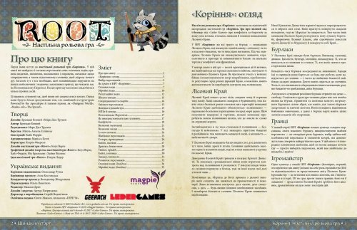 НРИ - Настольная ролевая игра Root RPG - Пелленицкое Перелесье. Быстрый старт Корни