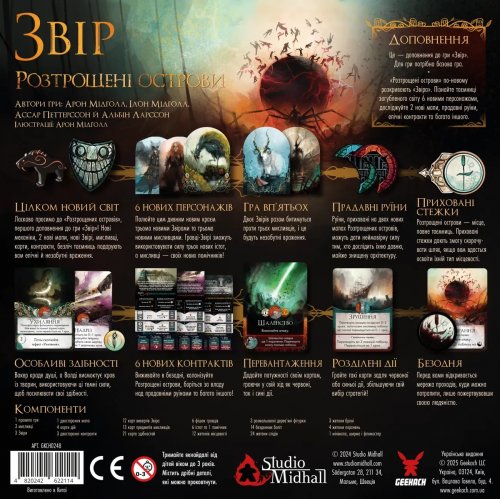 Предзаказы - Дополнение Зверь. Разбитые острова