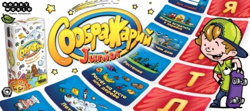 Настольная игра - Настільна гра Соображарій Junior