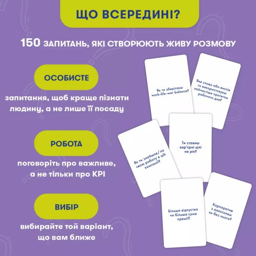 Настольная игра - Настольная игра Розкажи мені все! Office edition