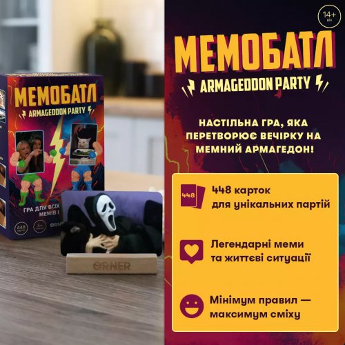 Настольная игра - Настільна гра "Мемобатл"