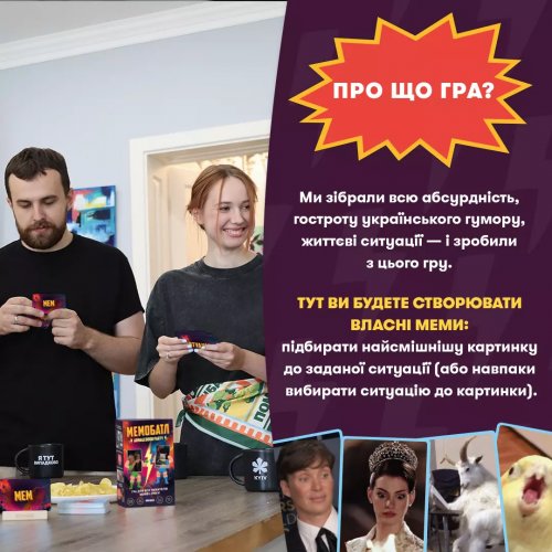 Настольная игра - Настільна гра "Мемобатл"