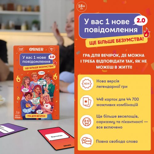 Настольная игра - Настільна гра У вас 1 нове повідомлення 2.0