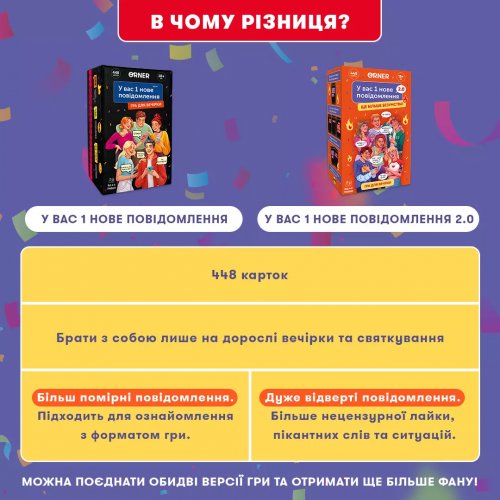 Настольная игра - Настільна гра У вас 1 нове повідомлення 2.0