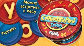 Настольная игра - Настільна гра Соображарій Турбо
