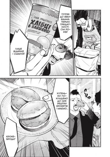 Комиксы/Книги - Манга Шлях Домогосподаря. Том 7