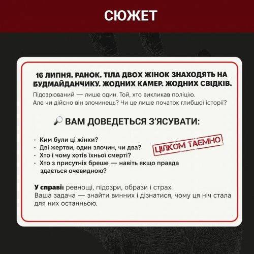 Настольная игра - Настольная игра Нераскрытые дела #3