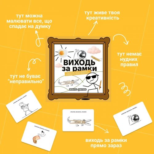 Настольная игра - Настольная игра Выходи за рамки