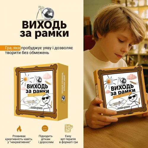 Настольная игра - Настольная игра Выходи за рамки