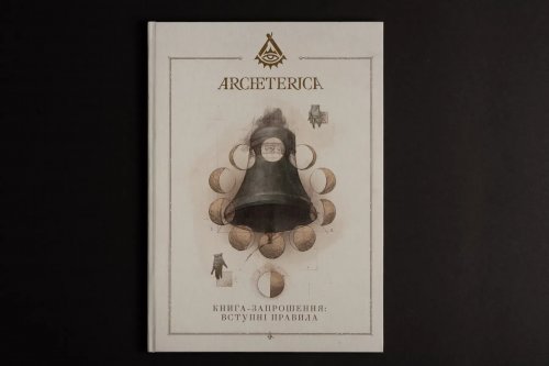 Предзаказы - Настольная ролевая игра Архетерика. Набір-запрошення