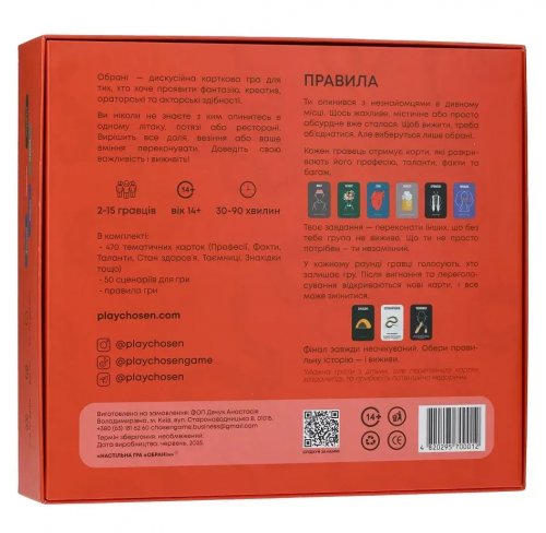 Настольная игра - Настольная игра Обрані
