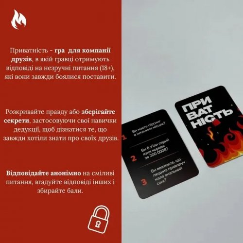 Настольная игра - Настільна гра Приватність