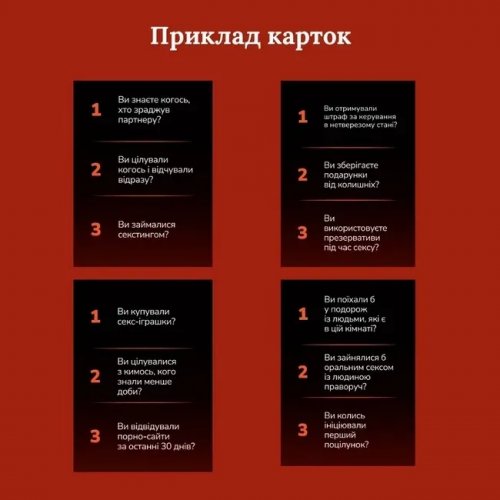 Настольная игра - Настільна гра Приватність