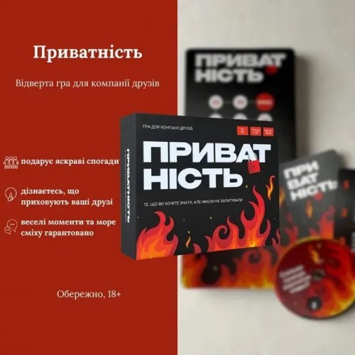 Настольная игра - Настільна гра Приватність