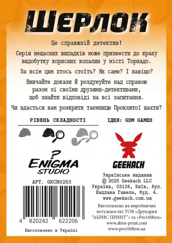 Настольная игра - Настольная игра Шерлок. Дальний запад. Проклятая шахта
