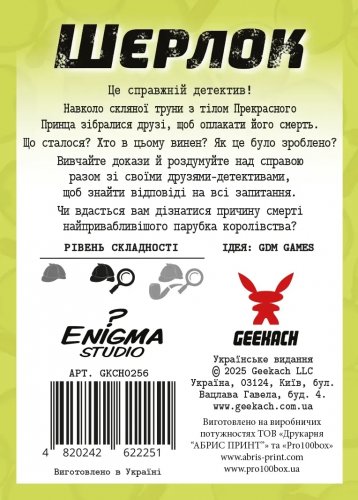 Настольная игра - Настільна гра Шерлок. І жили вони довго та щасливо