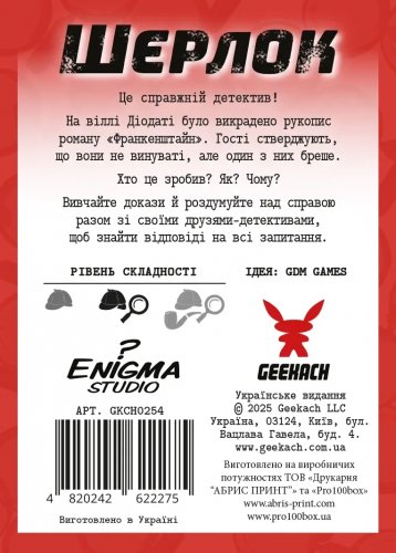 Настольная игра - Настольная игра Шерлок. Вилла Диодати