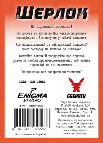 Настольная игра - Настольная игра Шерлок детский. Собачьи дела