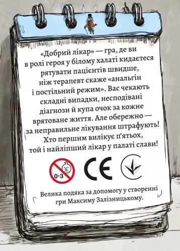 Настольная игра - Настільна гра Добрий лікар