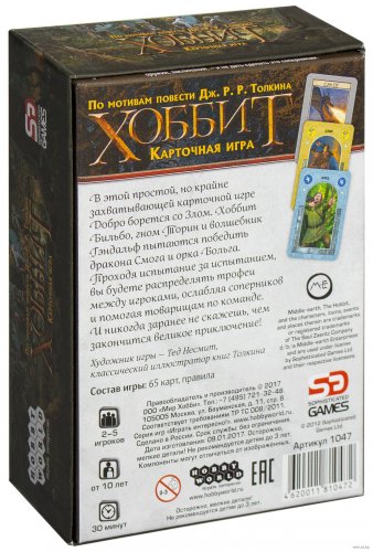 Настольная игра - Настольная игра Хоббит. Карточная игра (Hobbit) RUS