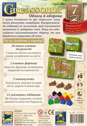 Настольная игра - Доповнення Каркасон: Облога й оборона №7
