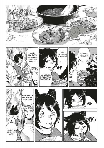 Предзаказы - Манга Підземелля смакоти. Омнібус 4 (Томи 7–8)