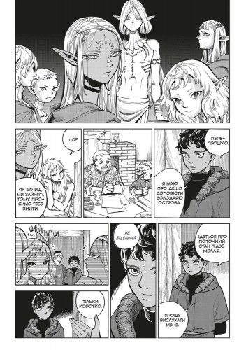 Предзаказы - Манга Підземелля смакоти. Омнібус 4 (Томи 7–8)