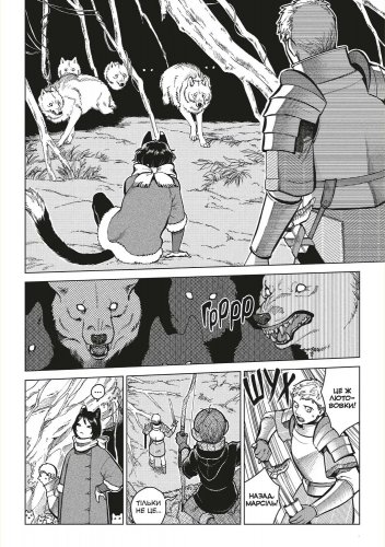 Предзаказы - Манга Підземелля смакоти. Омнібус 4 (Томи 7–8)