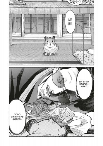 Комиксы/Книги - Манга Шлях Домогосподаря. Том 8