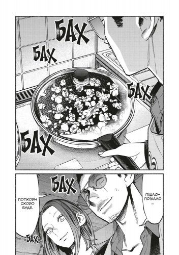 Комиксы/Книги - Манга Шлях Домогосподаря. Том 8