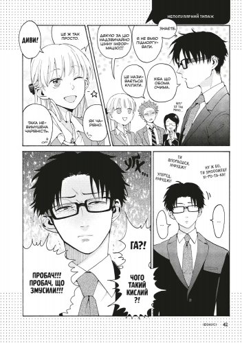 Предзаказы - Манга Так складно кохати отаку. Том 1