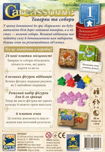 Настольная игра - Дополнение Каркассон: Таверны и соборы №1