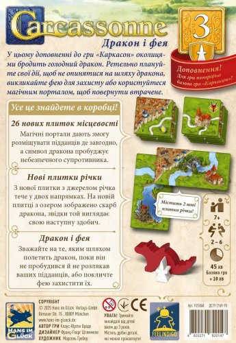 Настольная игра - Доповнення Каркасон: Дракон та Фея №3