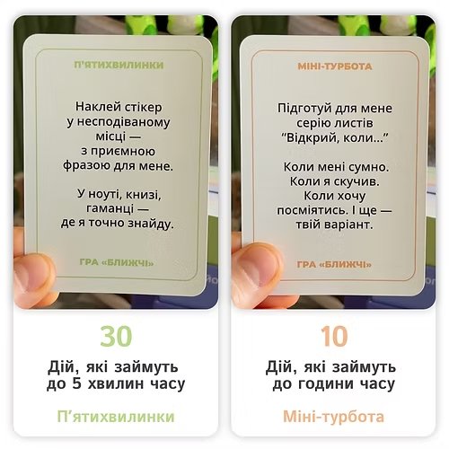 Настольная игра - Настільна гра Ближчі