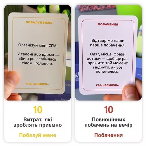 Настольная игра - Настільна гра Ближчі