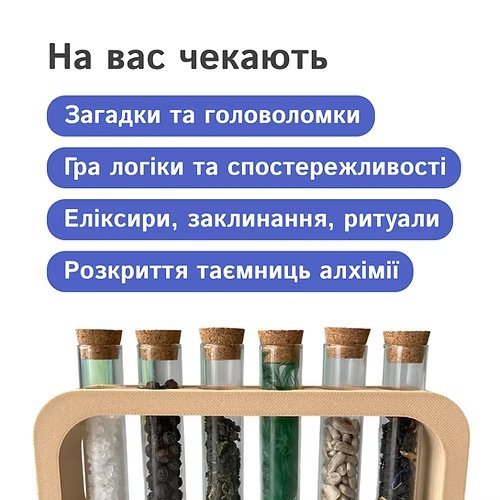 Настольная игра - Настольная игра Квест-бокс «Таємниці Алхіміка»