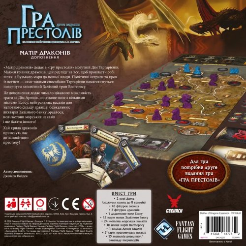 Предзаказы - Доповнення Гра престолів. Друге видання - Матір драконів