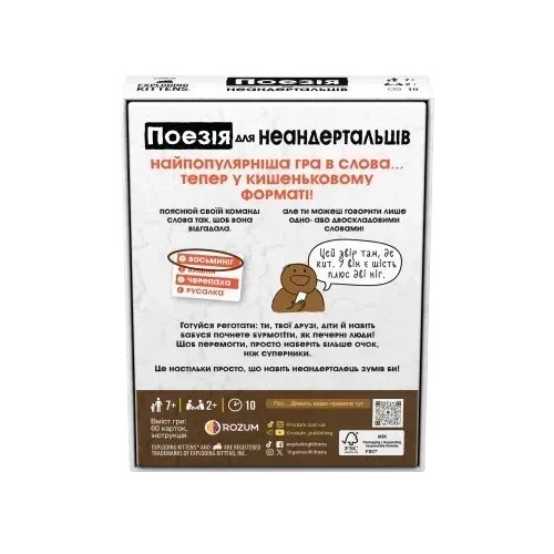 Настольная игра - Настільна гра Поезія для Неандертальців: бери та грай